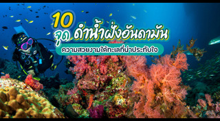 เที่ยวทะเลไทย