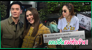 ชมพู่ น็อต