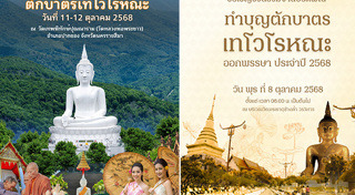 วันออกพรรษา