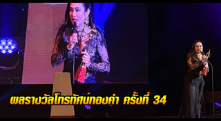โทรทัศน์ทองคำ
