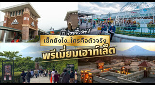 ห้างสรรพสินค้าเปิดใหม่