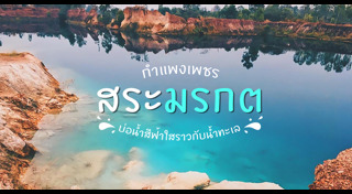 เที่ยวกำแพงเพชร