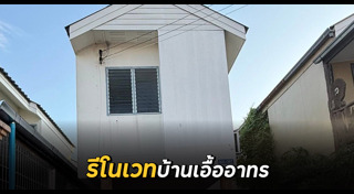 บ้านเอื้ออาทร