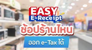 ลดหย่อนภาษี