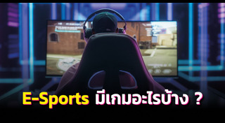 เกมออนไลน์