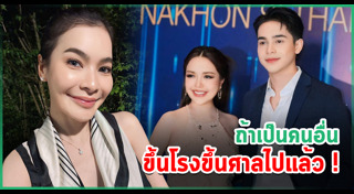 ยิว ฉัตรมงคล