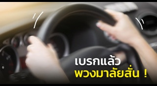 พวงมาลัยรถยนต์