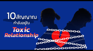 ความสัมพันธ์