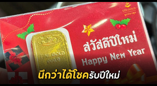 ของขวัญปีใหม่