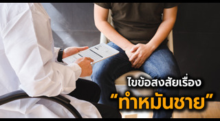 คุมกำเนิด