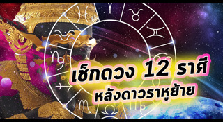 พระราหู