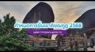 เขาคิชฌกูฏ จันทบุรี