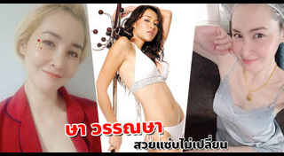 ษา วรรณษา