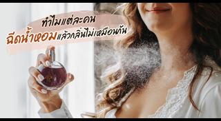 น้ำหอม