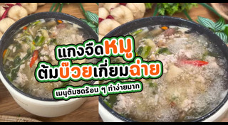 เมนูหมู