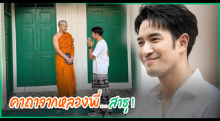 เต้ย พงศกร