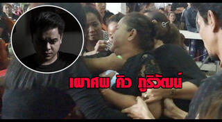 นักร้องไทยเสียชีวิต