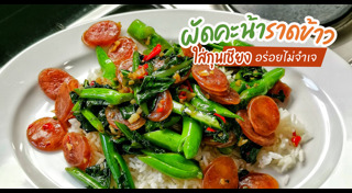 ผักคะน้า