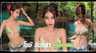 โยชิ รินรดา