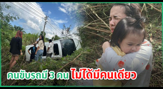 อุบัติเหตุดารา