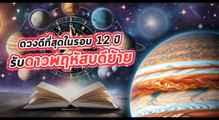 ดาวพฤหัสบดี