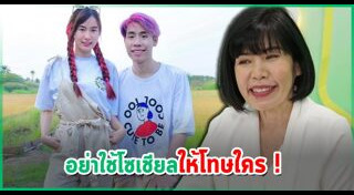 ดีเจพี่อ้อย