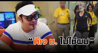 ดีเจเชาเชา