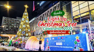 ไฟคริสต์มาส