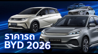 รถใหม่ 2025