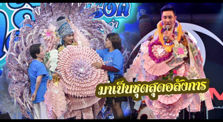 ตรี ชัยณรงค์