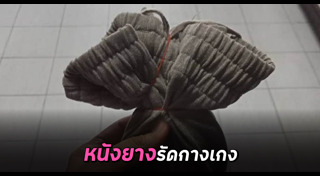 กางเกง