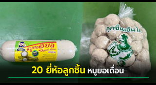 ลูกชิ้น