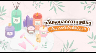 กลิ่นหอม