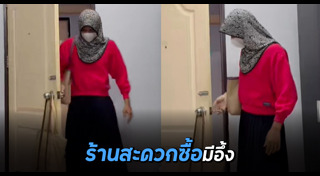 ร้านสะดวกซื้อ