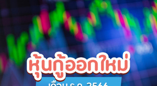 ตราสารหนี้