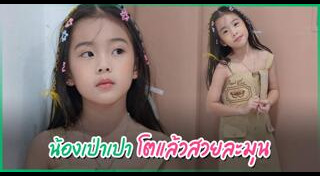 น้องเป่าเปา