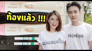 ลีเดีย ศรัณย์รัชต์ ท้อง