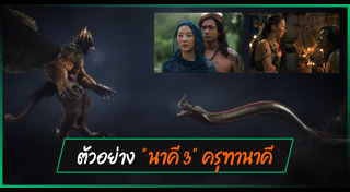 นาคี