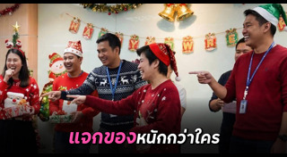 ปาร์ตี้ปีใหม่