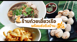 ร้านก๋วยเตี๋ยวเรือ