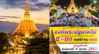 ที่เที่ยวนครปฐม