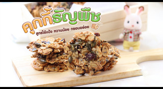 สูตรการทำคุกกี้