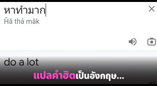 แปลภาษา