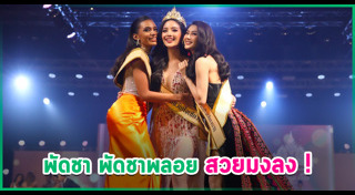 งานประกวด