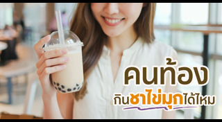 คนท้อง