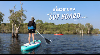 ที่เที่ยวระยอง