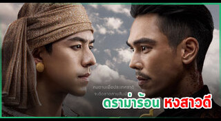 ข่าวละคร