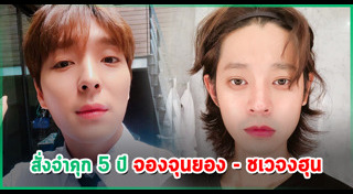 ชเวจงฮุน FTISLAND