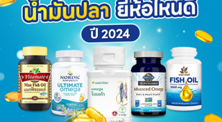 น้ำมันปลา