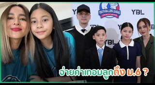 ลูกดารา